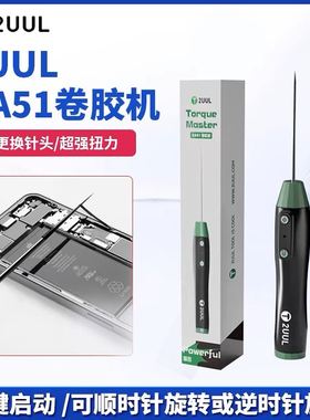 2UUL DA51卷胶机一体电动除胶神器维修多功能OCA卷胶棒除胶机