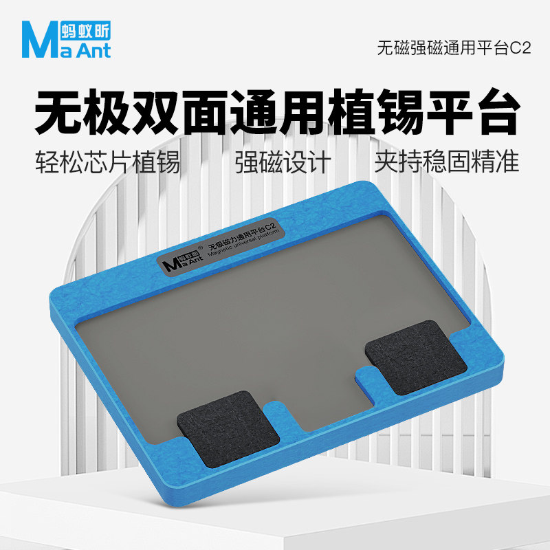 蚂蚁昕适用于苹果CPU主板维修中层植锡平台通用磁吸无极底座