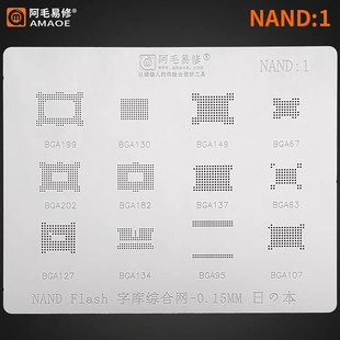 阿毛易修/NAND1钢网/FALSH/字库/字库闪存内存植珠植球植锡网