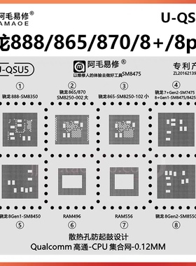 骁龙888plus 865 870 7+gen2 8gen1 SM7475 8475 8425CPU植锡板网