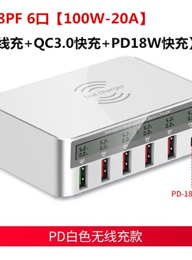 智能多口USB充电器6口100W无线充苹果PD18W快充安卓平板通用