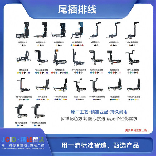 JCID精诚 适用苹果尾插排线充电送话器麦克风USB充电口XS15PM16PM