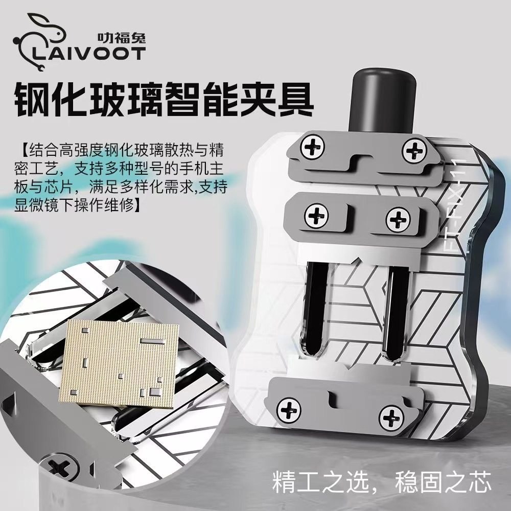 福兔FT-FIX-11迷你隔热玻璃主板夹具芯片IC除胶台耐高温维修夹具