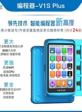 精诚V1S Plus适用苹果8-16PM原彩写码器原彩修复改电池面容编程器
