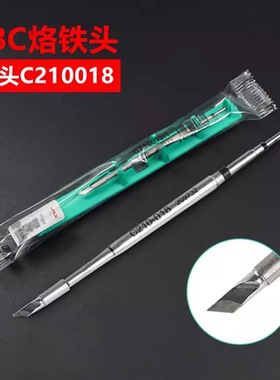 适用JBC烙铁头C210-018 020 002进口材料JBC焊台尖弯刀烙铁头