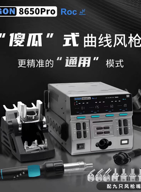 速工热风枪8620DX直风旋风8650pro专业版维修主板飞线CPU焊台