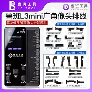 鲁斑L3mini广角摄像头排线16 15 14 12 13promax后置像头修复弹窗