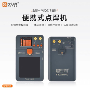 阿毛易修星点一体便携式点焊机维修锂电池电芯镍片电焊接笔