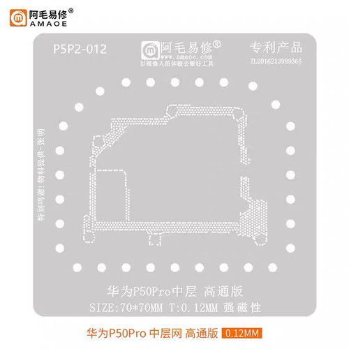 适用于华为P50Pro 中层芯片植锡网 P50Pro高通版 钢网 阿毛易修