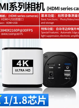 SANQTID-4K高清工业相机HDMI接显示器专业级ccd自动寻边测量拍照