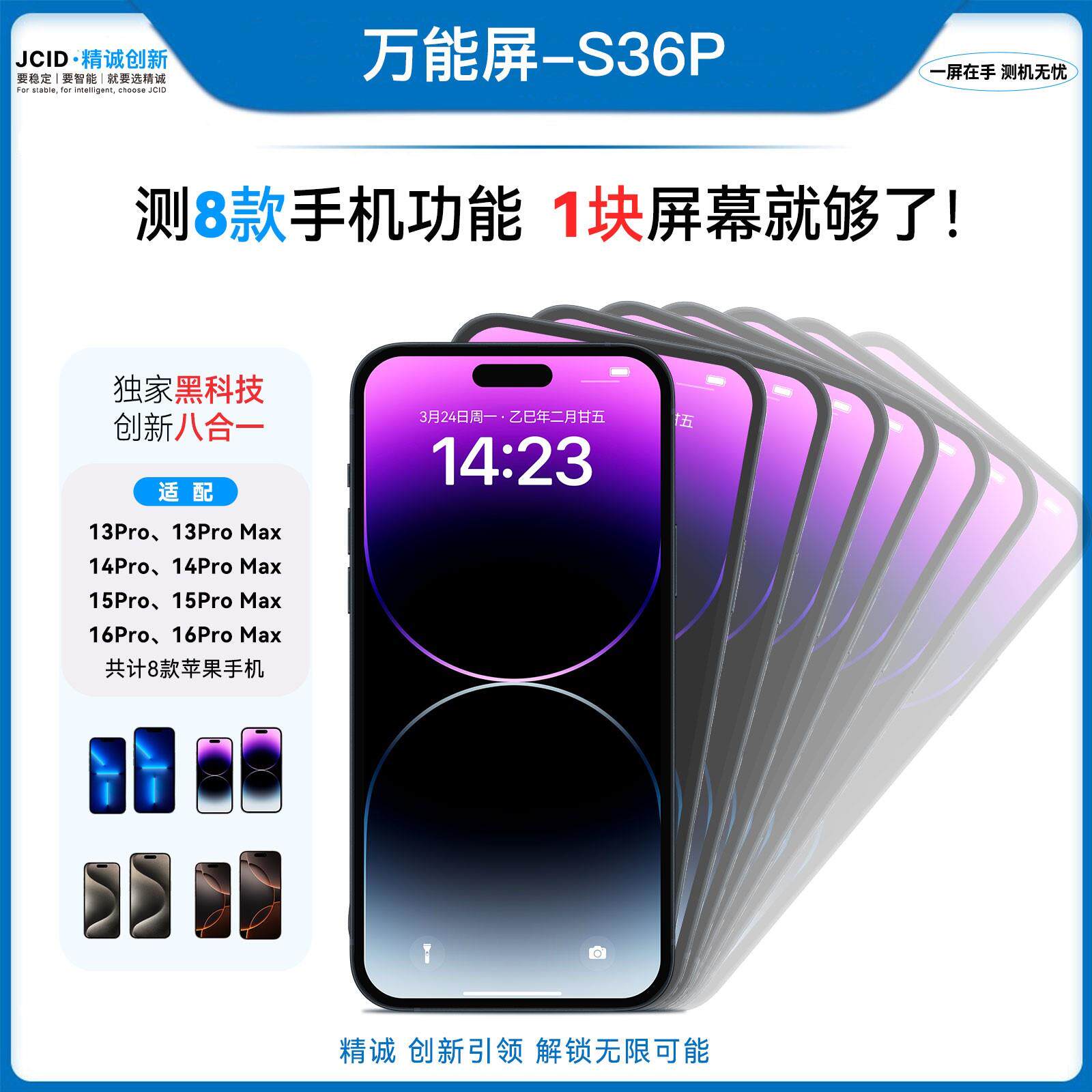 精诚万能屏S36P黑屏主板万能测试仪13pro-16promax液晶总成