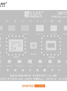 阿毛易修SM8750多用植锡网适用小米15 iQOO13荣耀Magic7一加13