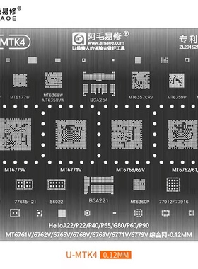 U-MTK4 MT6761V/6762V/6765V/6768V/6769V/6771V/6779V植锡网