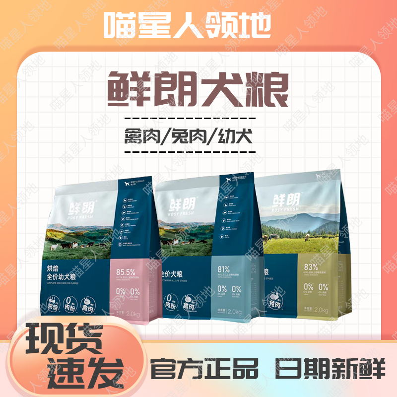 鲜朗低温烘焙狗粮成幼犬防伪可查