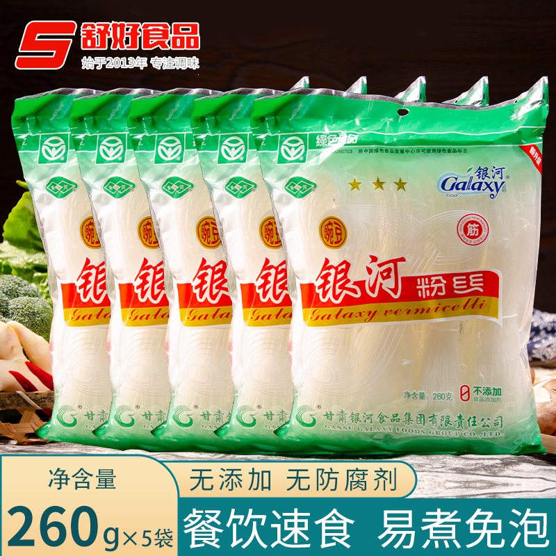 银河粉丝260g*5袋豌豆粉丝细米粉米线0添加粉丝 扇贝酸菜粉丝商用