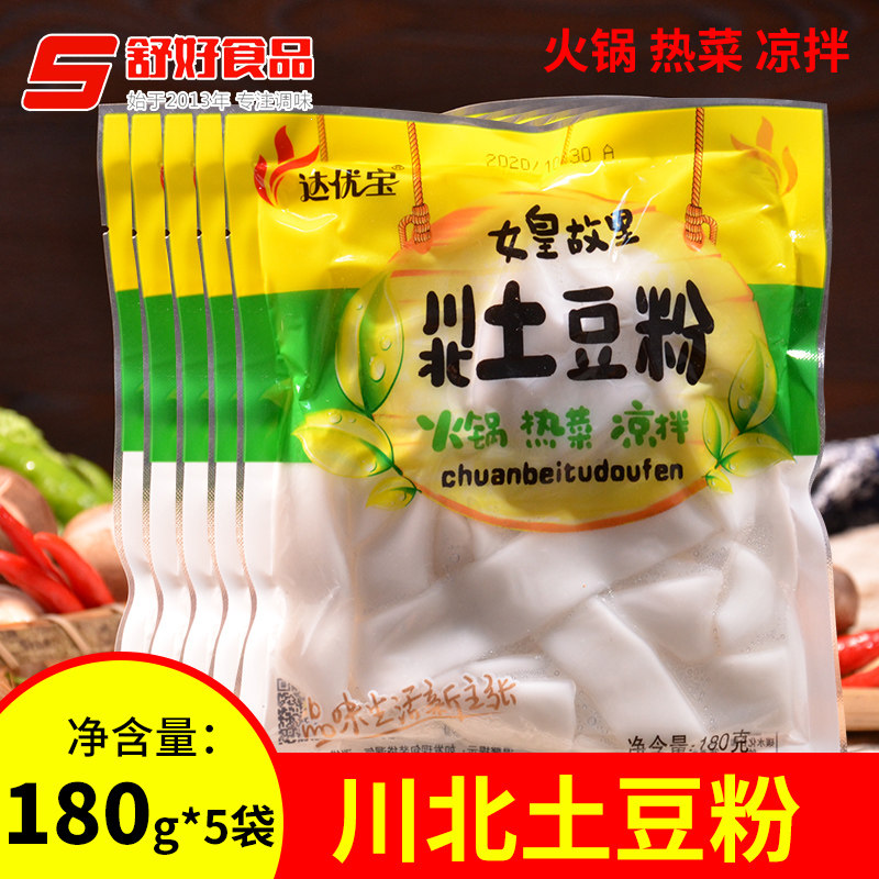 广元达优宝川北土豆粉180g*3袋 火锅串串麻辣烫食材 湿粉条宽粉条在类目 粮油米面/南北干货/调味品, 方便速食, 其它中 - 来自Buy2taobao.com提供专业的淘宝代购服务