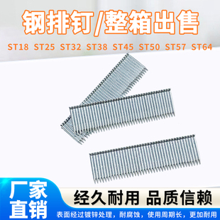 钢排钉气排钉木工钉水泥钉ST18 5764气动枪钉墙钉