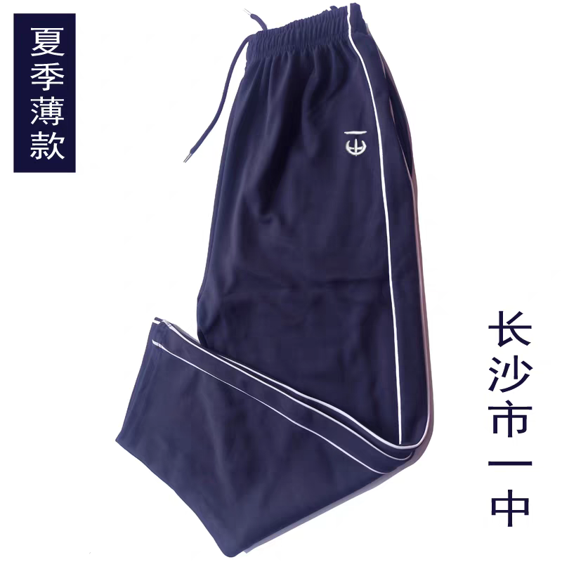 长沙市一中校服长短裤春秋夏季棉