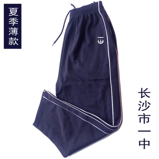 长沙市一中校服长裤春秋夏季短裤卫裤男女同款棉可定制