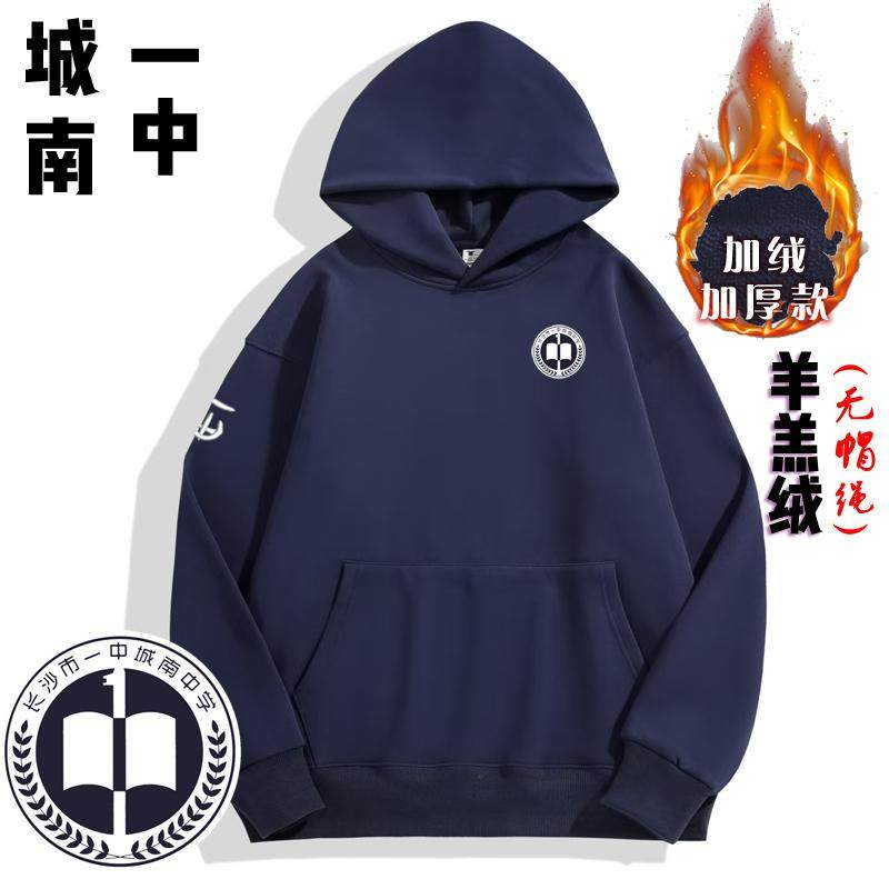 长沙市一中城南校服雨花新华都秋冬加绒卫衣连帽衫秋冬外套男女