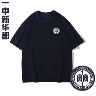 长沙市一中新华都校服文化衫短袖夏季纯棉T恤男女同款宽松