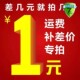 补差链接补运费补产品差价 厂家直销可批量 包邮 谢谢合作 全场