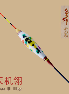台湾鱼作2023新款天机翎阿纯手工孔雀羽卢浮漂竞技黑坑稳定