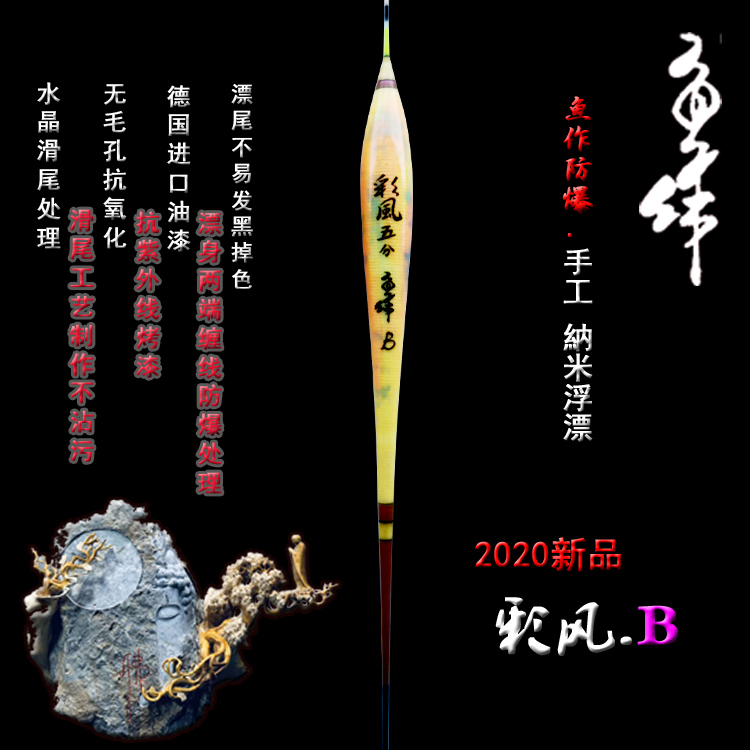 2020新款彩风ab水晶尾江河渔具
