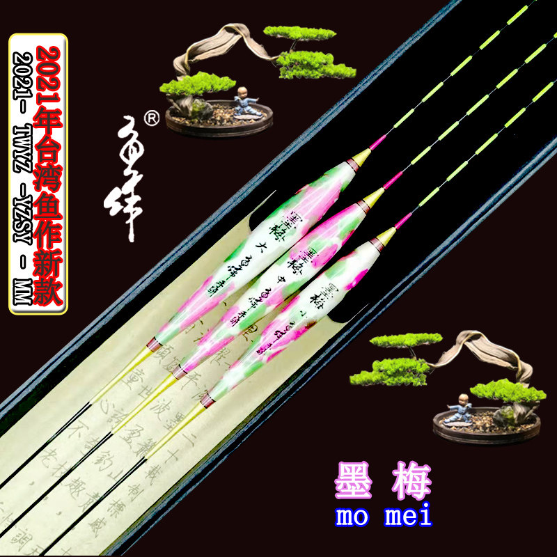 2022台湾鱼作手研浮漂墨梅神域飞仙阿水晶尾小格目卢阴天尾醒目