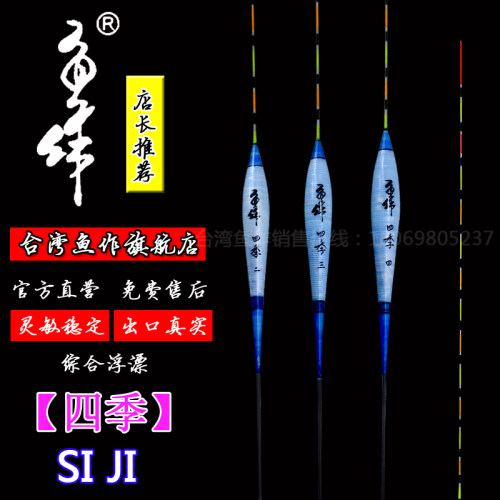 台湾四季纳米行程灵敏手工浮漂