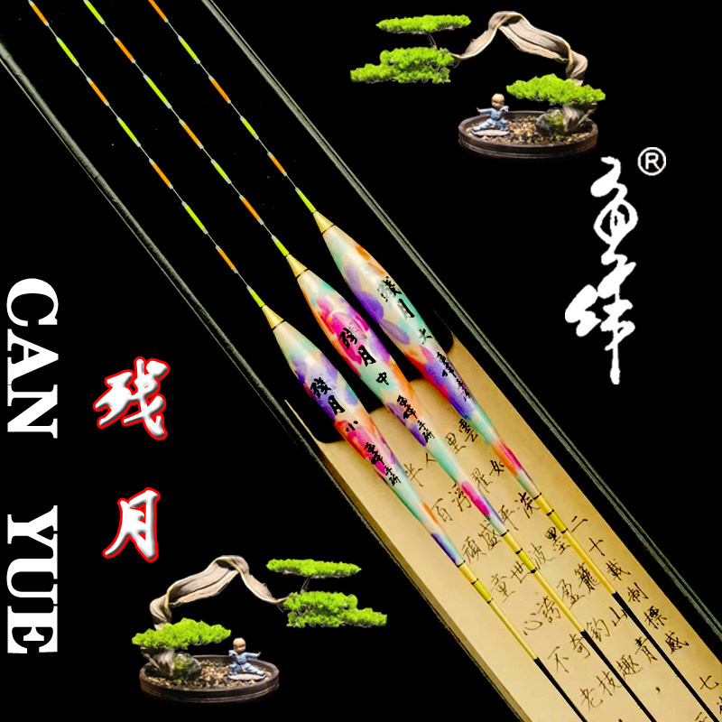 台湾鱼作手研浮漂2021新款残月孤影摘星观月立彦水晶尾灵敏醒目