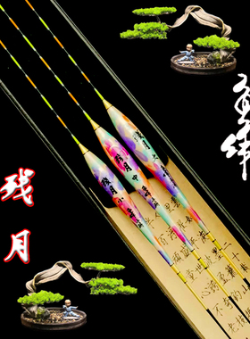 台湾鱼作手研浮漂2021新款残月孤影摘星观月立彦水晶尾灵敏醒目