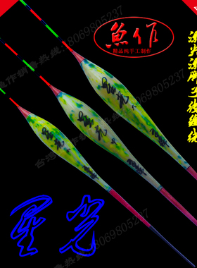 【台湾鱼作】17新款浮漂标芦苇鲫鲤鱼灵敏星光手工黑坑竞技