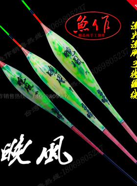 【台湾鱼作】晚风浮漂浮标浮芦苇手工综合前快后慢灵敏稳定