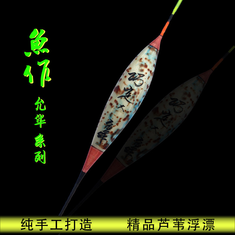 【台湾鱼作】手工芦苇巧定浅水浮漂竞技鲫小格目翻身加大目