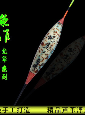 台湾手工芦苇加大浮漂