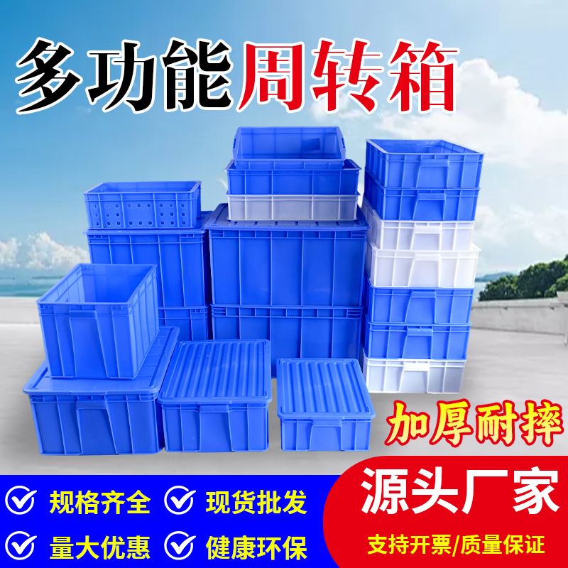 DIY加厚塑料带盖长方形周转箱