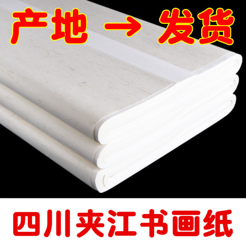 夹江书画纸白色三尺四尺六尺八尺