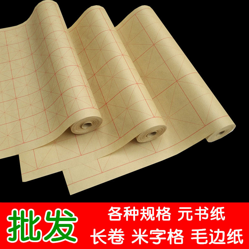 米字格长卷夹江毛边纸黄色元书纸