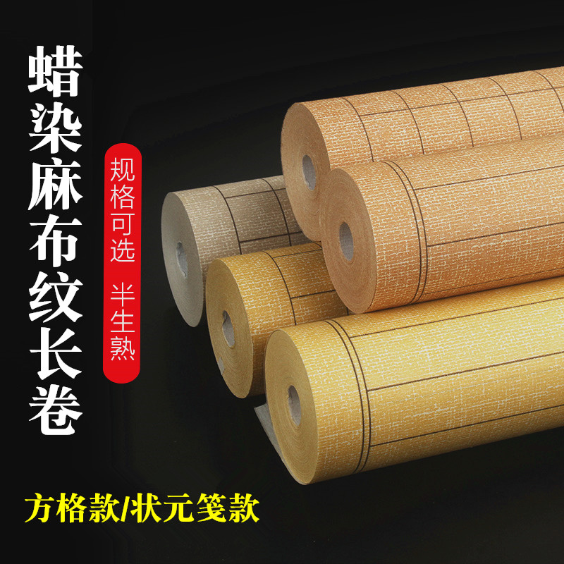 蜡染麻布纹方格状元笺竖格长卷宣纸加厚半生熟毛笔字书法作品创作,文具电教/文化用品/商务用品,宣纸,淘宝优惠券,粉丝福利购,淘宝优惠卷