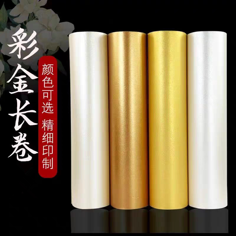 泥金泥银泥铜彩金长卷全熟作品纸图片