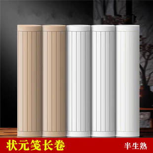 状元笺长卷书画纸 白色黄色金线黑毛笔书法练习半生熟23456cm行距