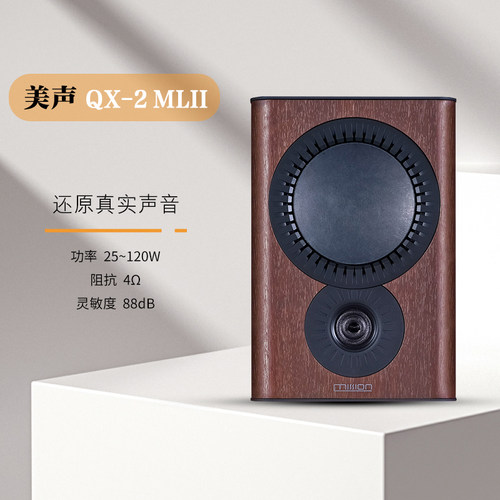 英国美声QX-2MKII高保真无源音响