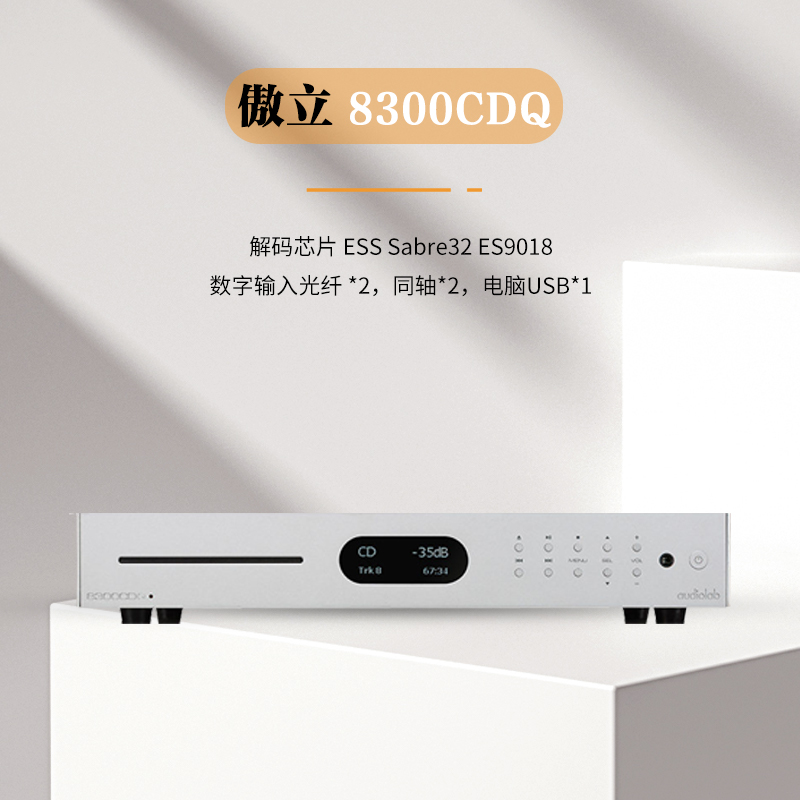 傲立8300发烧HiFi解码器唱机