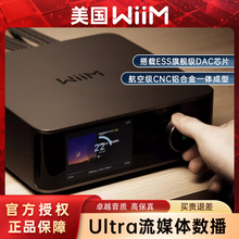 美国WiiM Ultra音乐串流媒体数播DSD解码发烧HIFI无损音乐播放器