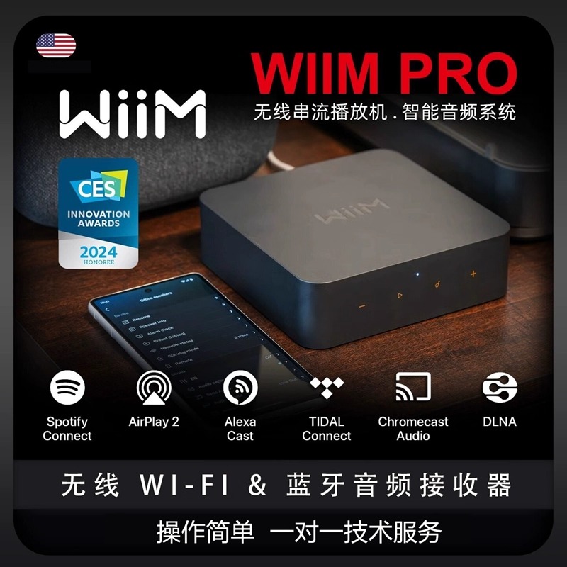 WiiM Pro airplay2无线hifi音频音乐串流播放器