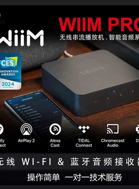 WiiM Pro airplay2无线hifi音频音乐串流播放器机WIFIampHIFI功放