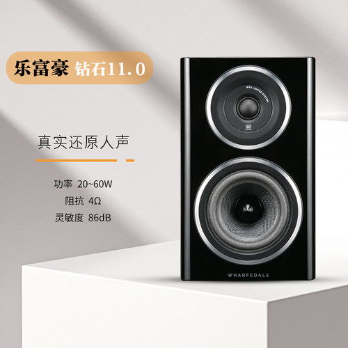 英国乐富豪Diamond11.0无源音响