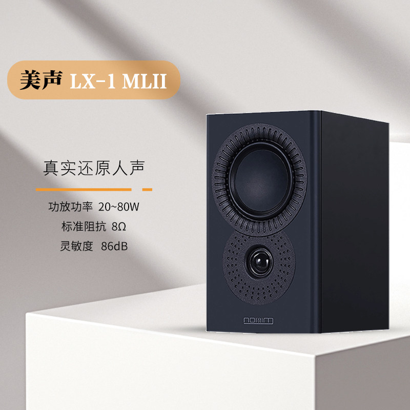 Mission美声 LX-3MKII 美声音响发烧HiFi音箱书架箱无源音响木质