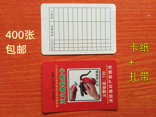 消防器材记录表检查卡